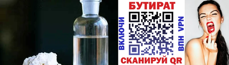 БУТИРАТ бутандиол  Купить где  Демидов 
